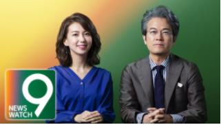 NHK 뉴스 프로그램 '뉴스워치9'