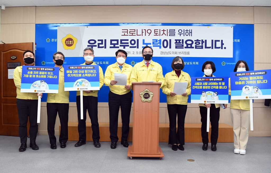 경남도의회, 코로나19 퇴치 담화문 발표