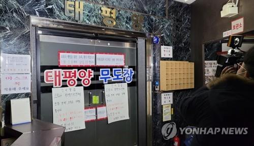 집단감염 발생한 고양시 무도장
