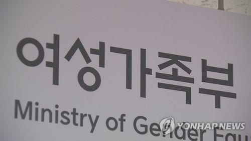 여성가족부