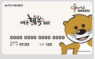 대구행복페이 카드