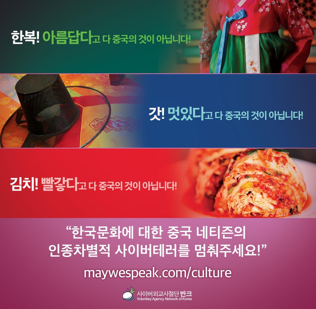 반크가 제작해 SNS에 배포한 디지털 포스터