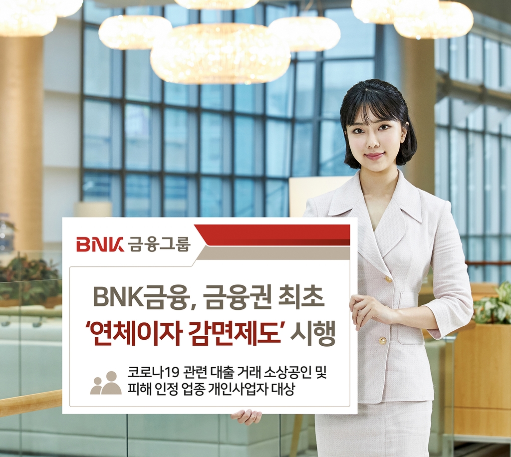 코로나19 피해 자영업자 연체이자 감면