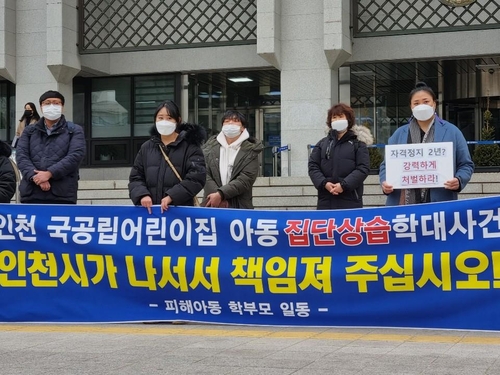 국공립 어린이집 학대 피해 부모 기자회견