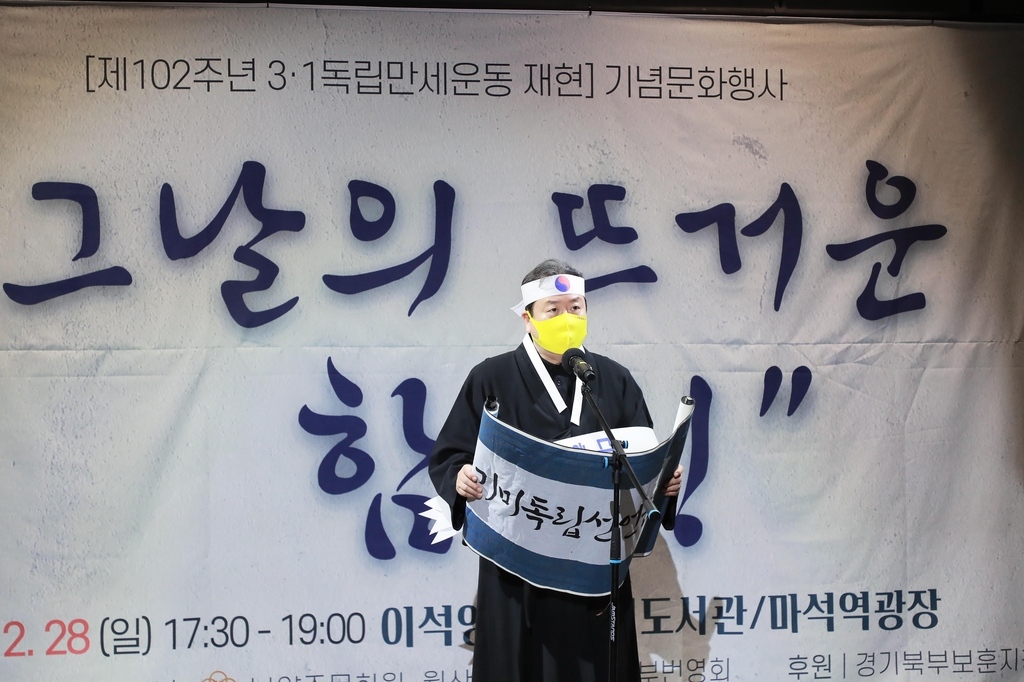 독립선언문 낭독하는 남양주시장