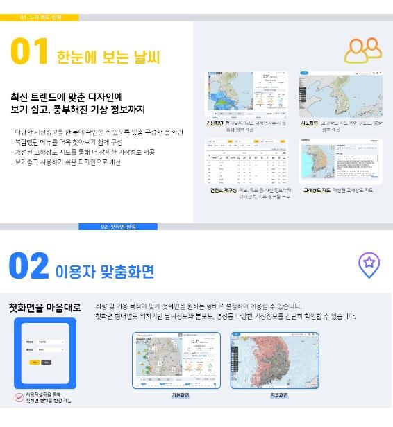 날씨누리 개편 사항