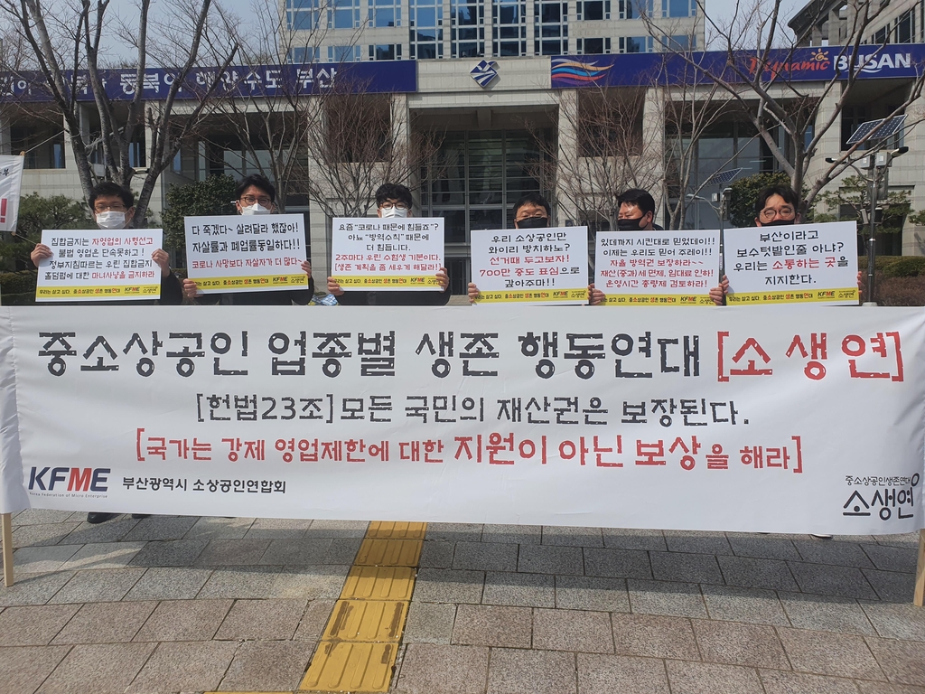 중소상공인 생존 행동연대 발족