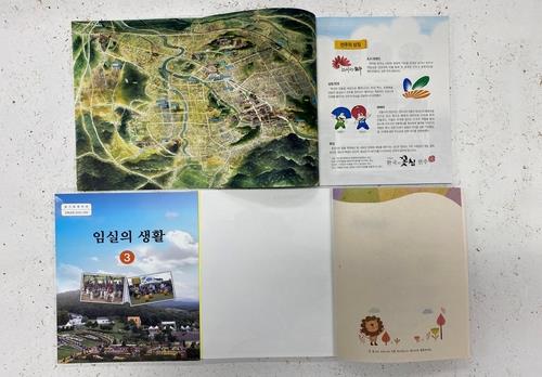 전통 한지가 삽입된 사회교과서 보조교재