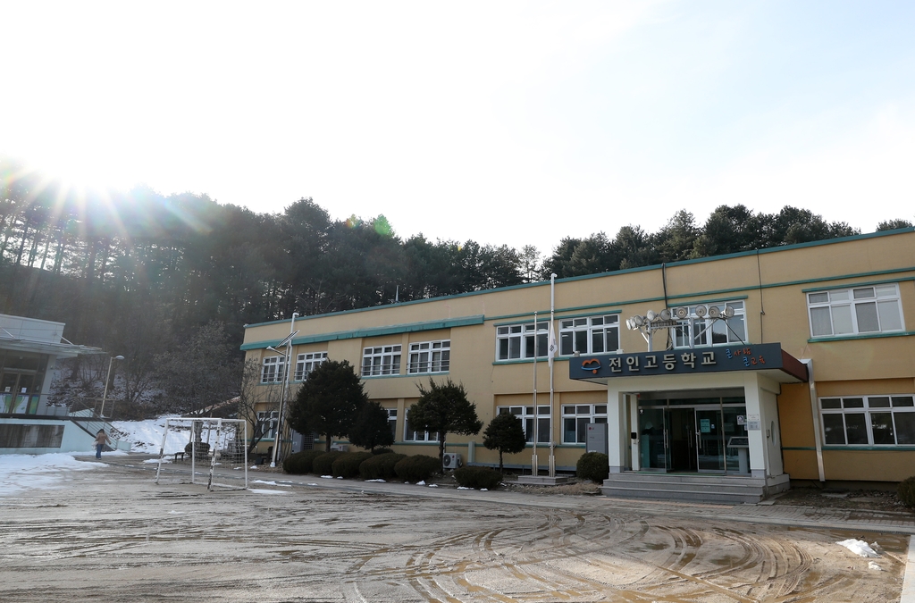 춘천 전인고등학교