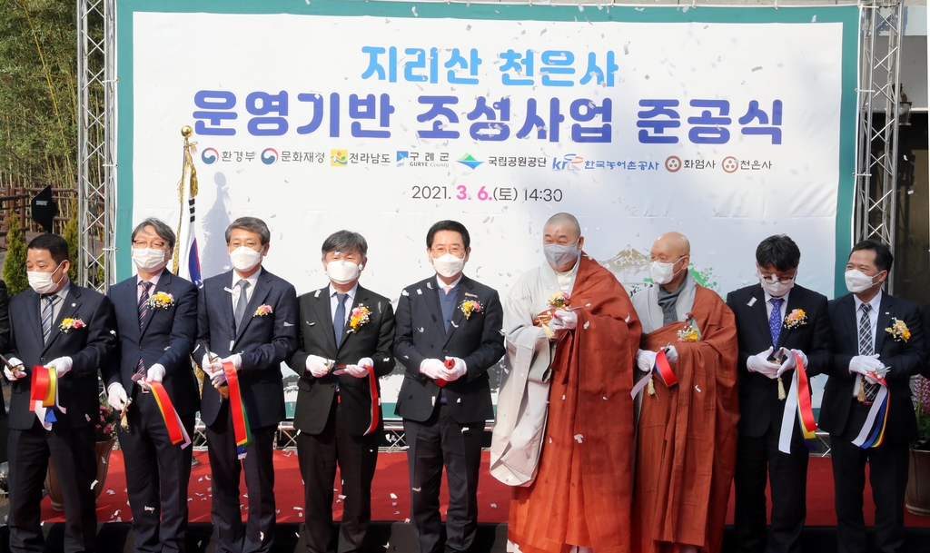 천은사 운영기반 공사 준공