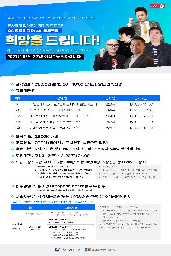 희망을 드립니다 특강