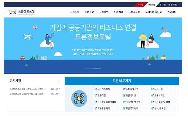 드론정보포털 메인 화면.