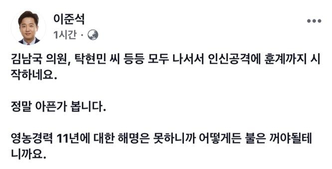 이준석 전 최고위원 페이스북
