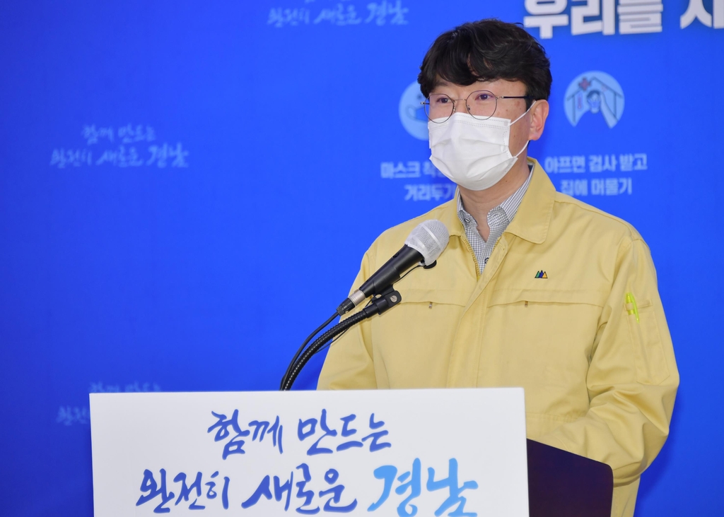 경남도, 코로나19 대응 브리핑