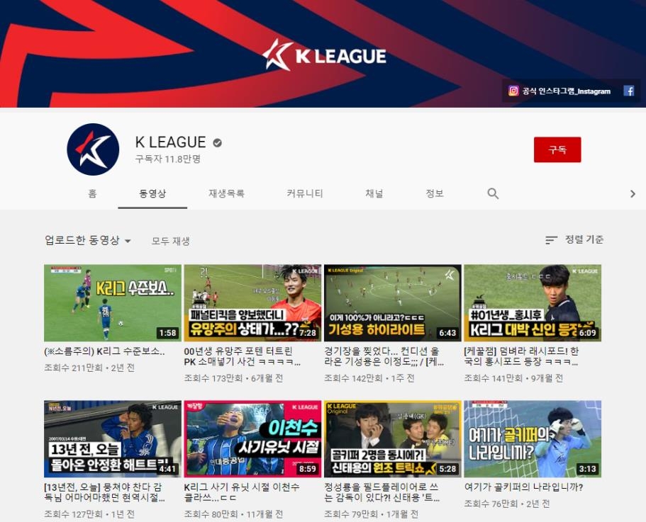 K리그 공식 유튜브 채널 