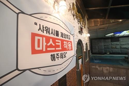 목욕탕 내 감염 비상