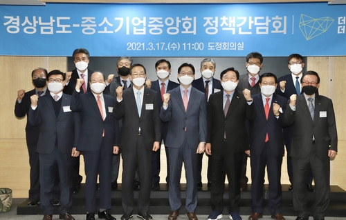 중소기업중앙회, 경상남도와 간담회