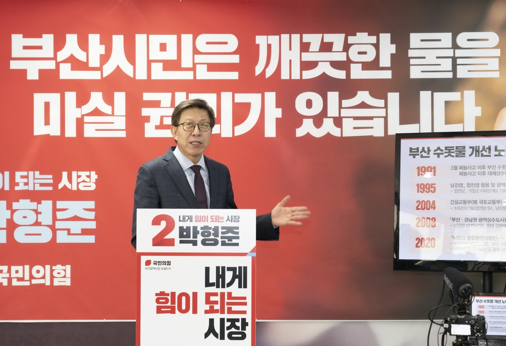 수돗물 관련 정책 발표하는 박형준 국민의힘 부산시장 후보