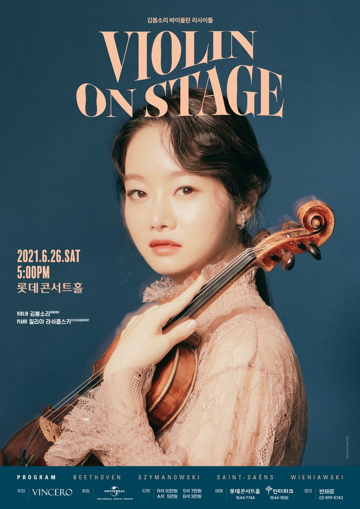 바이올리니스트 김봄소리, DG 솔로 데뷔앨범 발매 기념 리사이틀 - 1