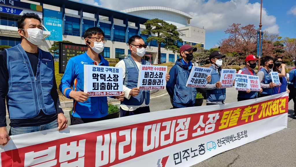 기자 회견하는 택배노조