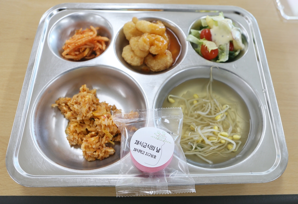 채식 급식의 날