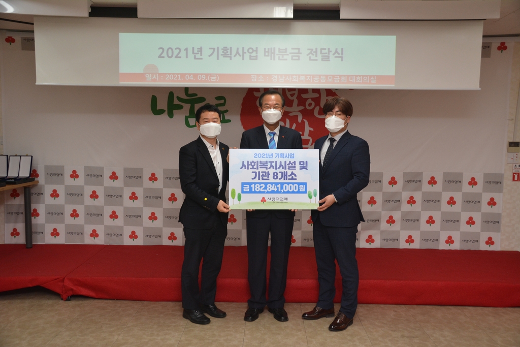경남모금회 언택트 기획 사업