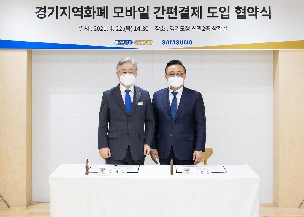 경기지역화폐 간편결제 도입 협약