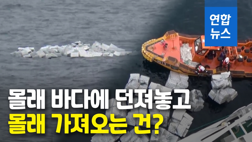 [영상] 바다 한가운데 이것?…'던지기 수법' 수억원대 담배 밀수 현장 - 2