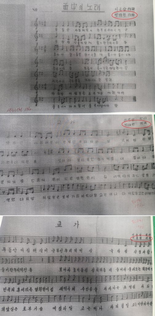 서중, 일고 교가 작곡가박태현(위·가운데)에서 이흥렬(아래)로 돌연 바뀐 졸업앨범