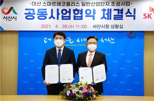 서산시-SK건설, 산업단지 조성 협약