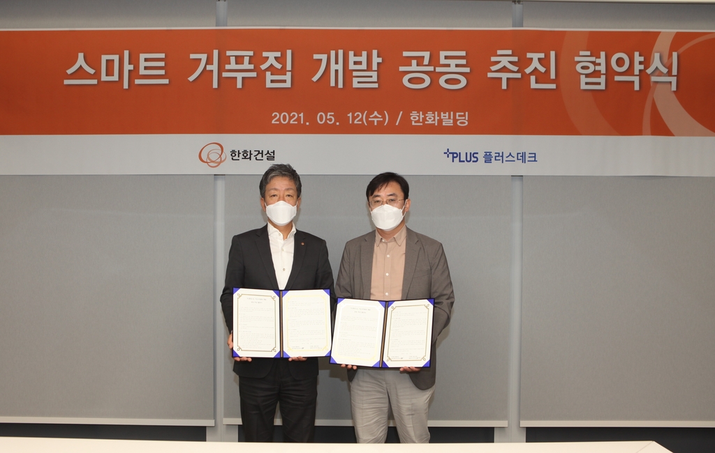 한화건설·플러스데크, 스마트 거푸집 개발 협약