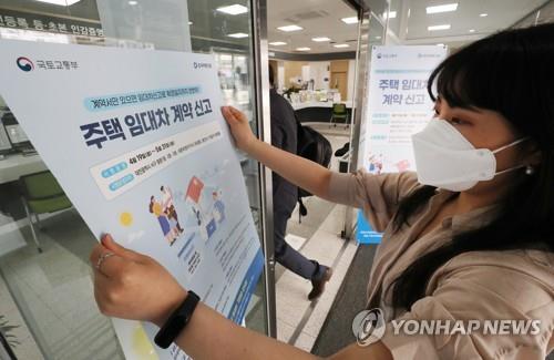 '주택 임대차 계약 신고' 시범운영