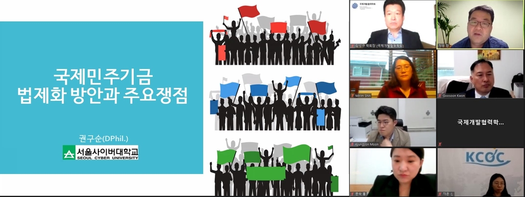 국제개발협력학회 포럼서 민주화 ODA 기금 필요성 제기