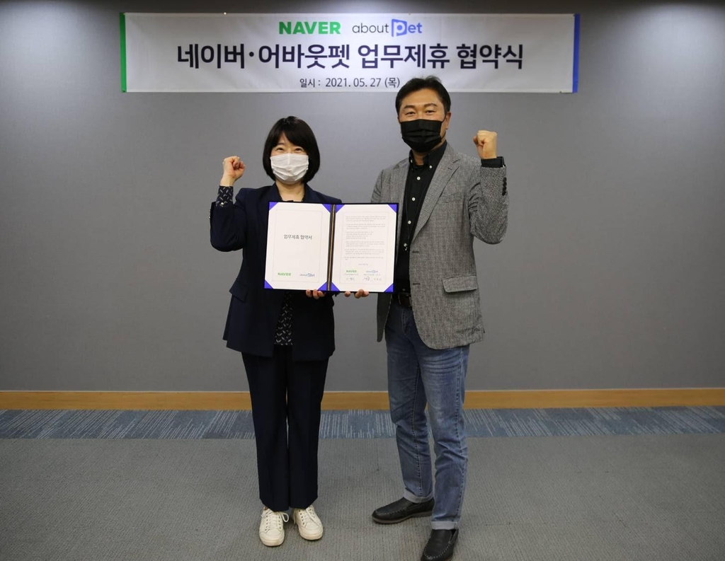 네이버 포레스트 CIC 이윤숙 대표(왼쪽)과 어바웃펫 김경환 대표 