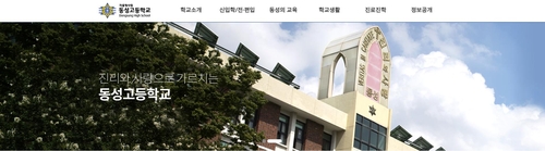 서울 동성고등학교