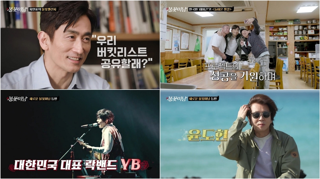 tvN 스토리 예능 '불꽃미남'