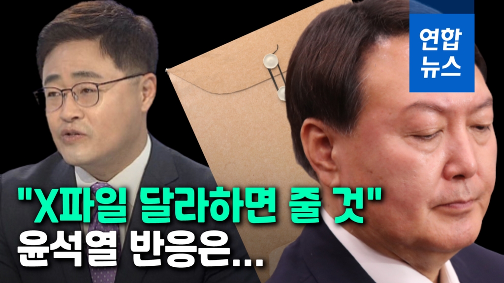 [영상] "괴문서로 공작 말고 공개하라"…윤석열, X파일 논란에 정면돌파 - 2