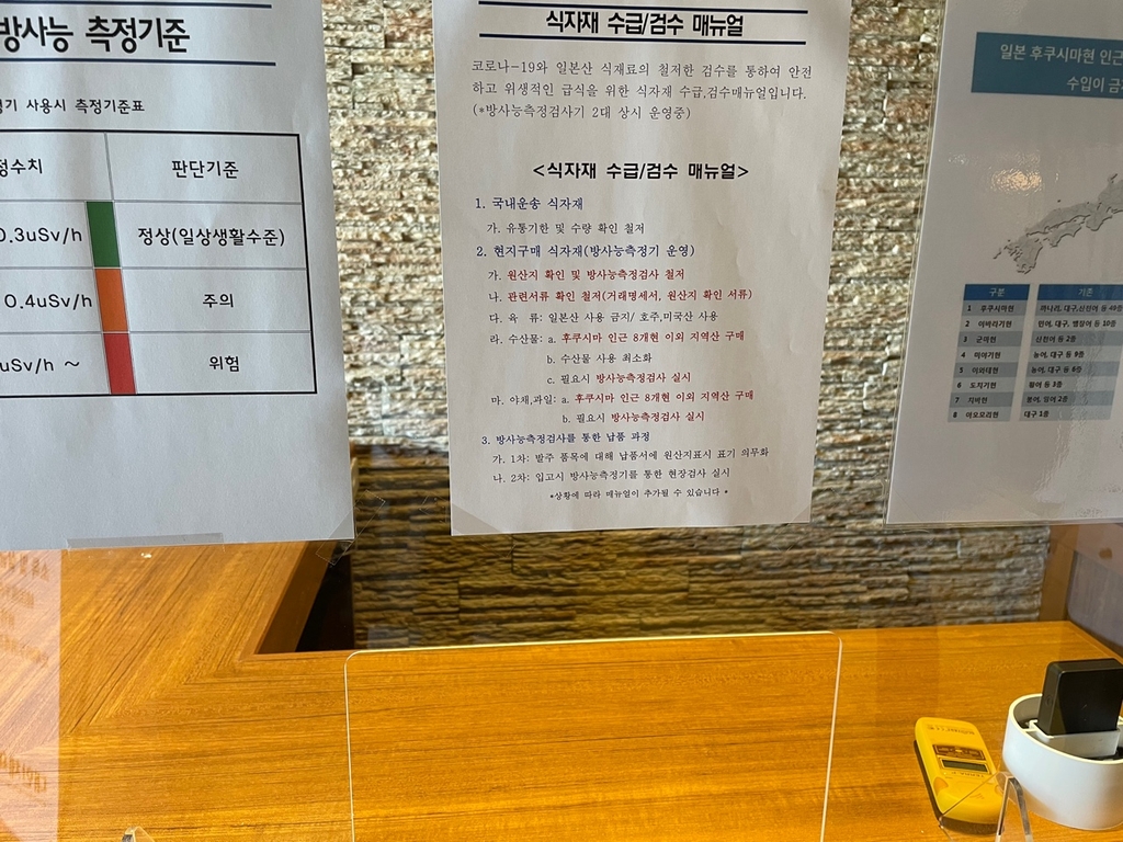식자재 방사능 정밀 측정