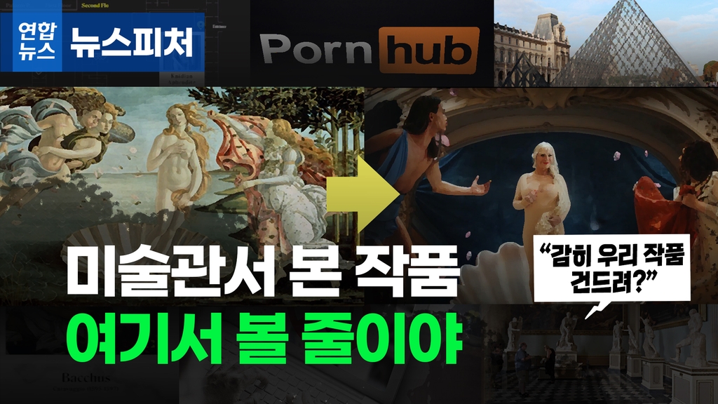 [뉴스피처] 비너스 자리에 포르노 배우가…"감히 우리 작품 건드려?" - 2