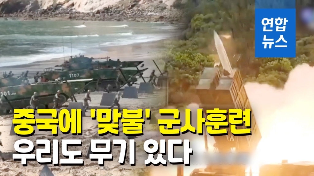 [영상] 훈련엔 훈련으로…대만, 中 군사훈련에 '맞불' 실탄사격 - 2