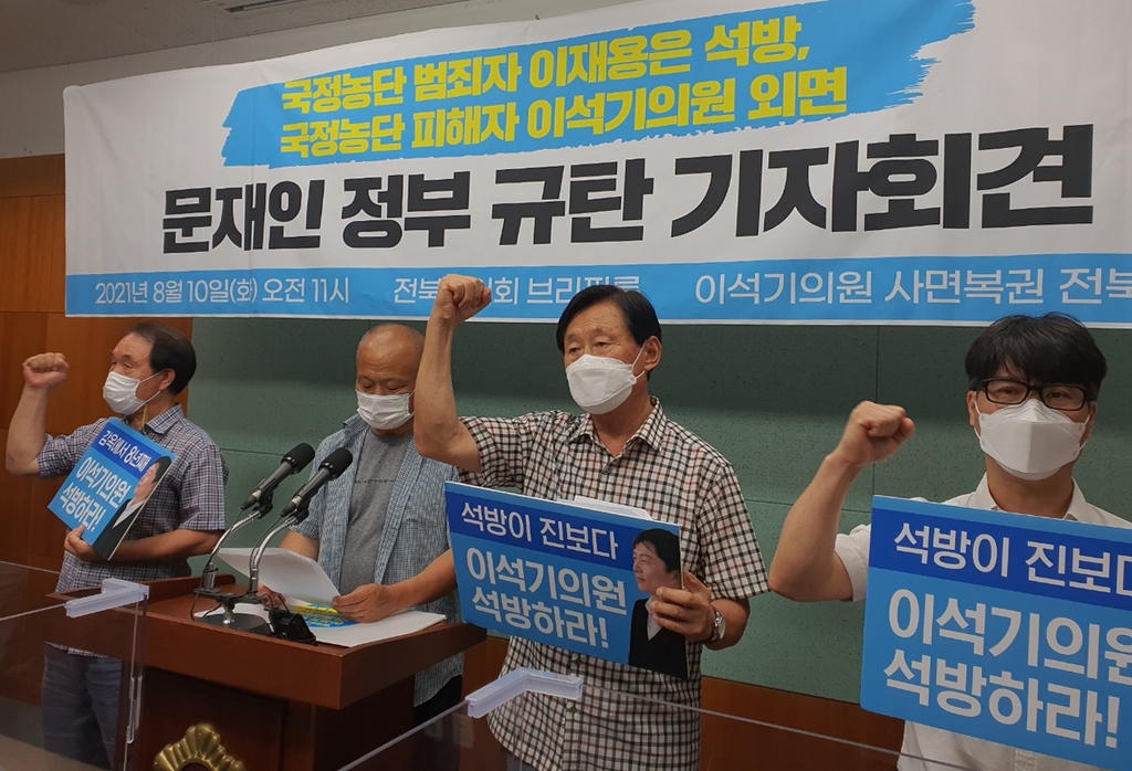 전북 진보단체, 이재용 부회장 가석방 결정 반대 기자회견