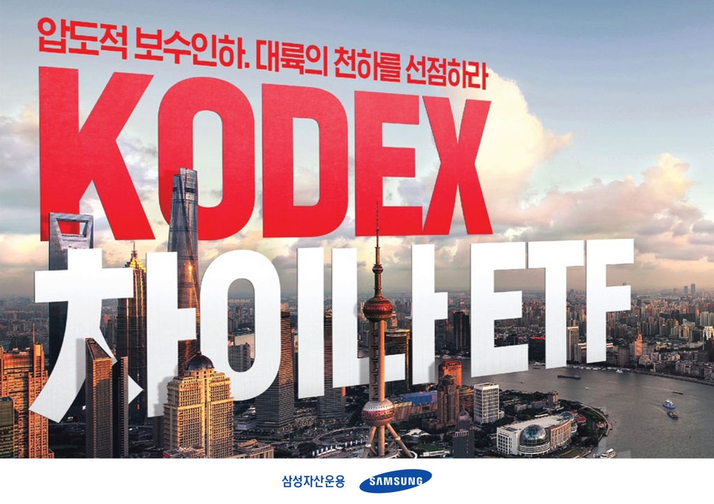 삼성운용, 중국 관련 KODEX ETF 4종 보수 인하