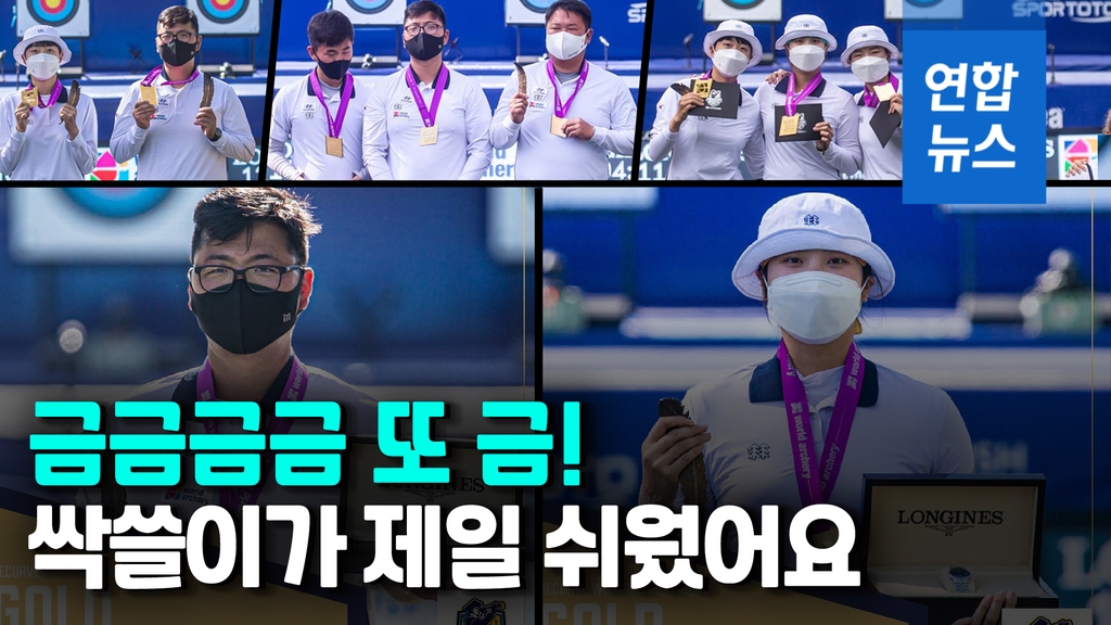 [영상] 역시 세계 최강 한국 양궁…12년만에 세계선수권 싹쓸이 - 2