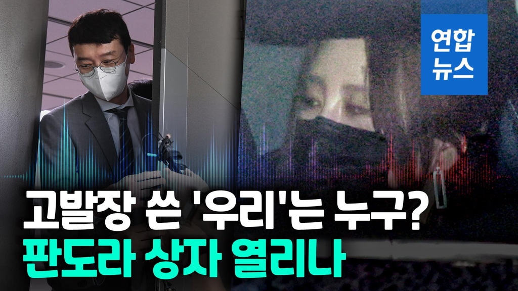 [영상] 조성은, 김웅과 통화파일 공개 청구…김웅 소환 임박 - 2