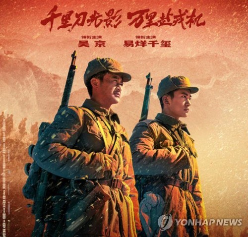 중국 애국주의 영화 '장진호'