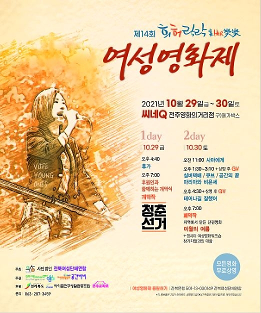 제14회 전북여성영화제 포스터