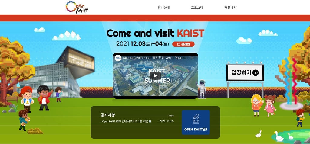 온라인 행사가 진행될 OPEN KAIST 2021 홈페이지 
