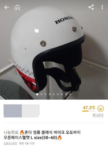 당근마켓에서 찾은 헬멧 판매 게시글
