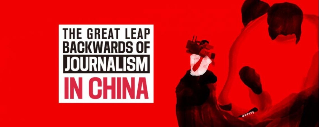 중국 저널리즘의 거대한 후퇴 보고서 표지