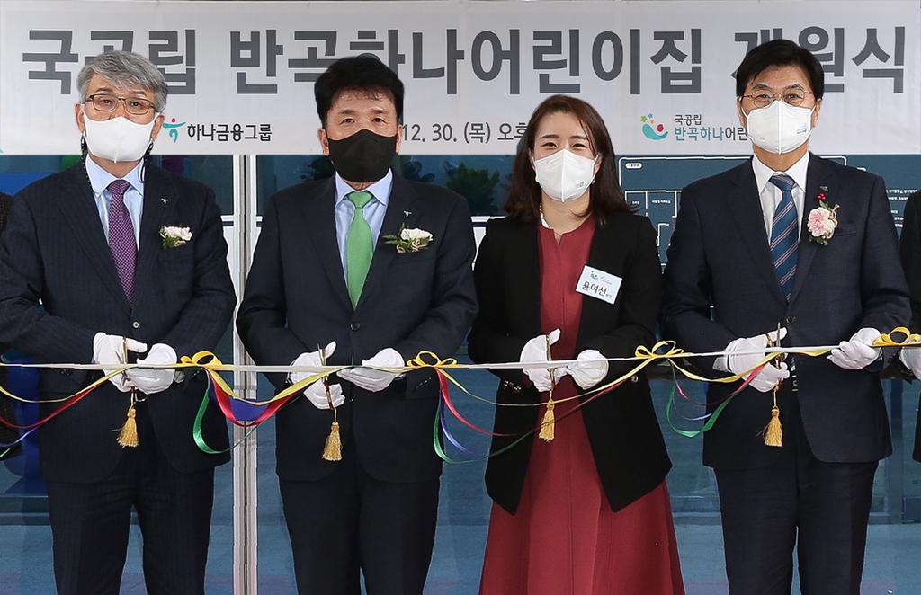 세종시에 하나금융 건립지원 어린이집 2곳 개원